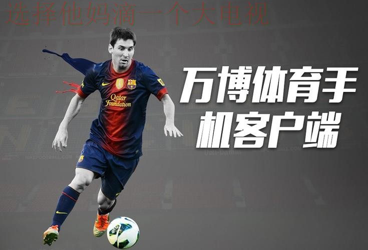 万博体育科技控股创新未来平台